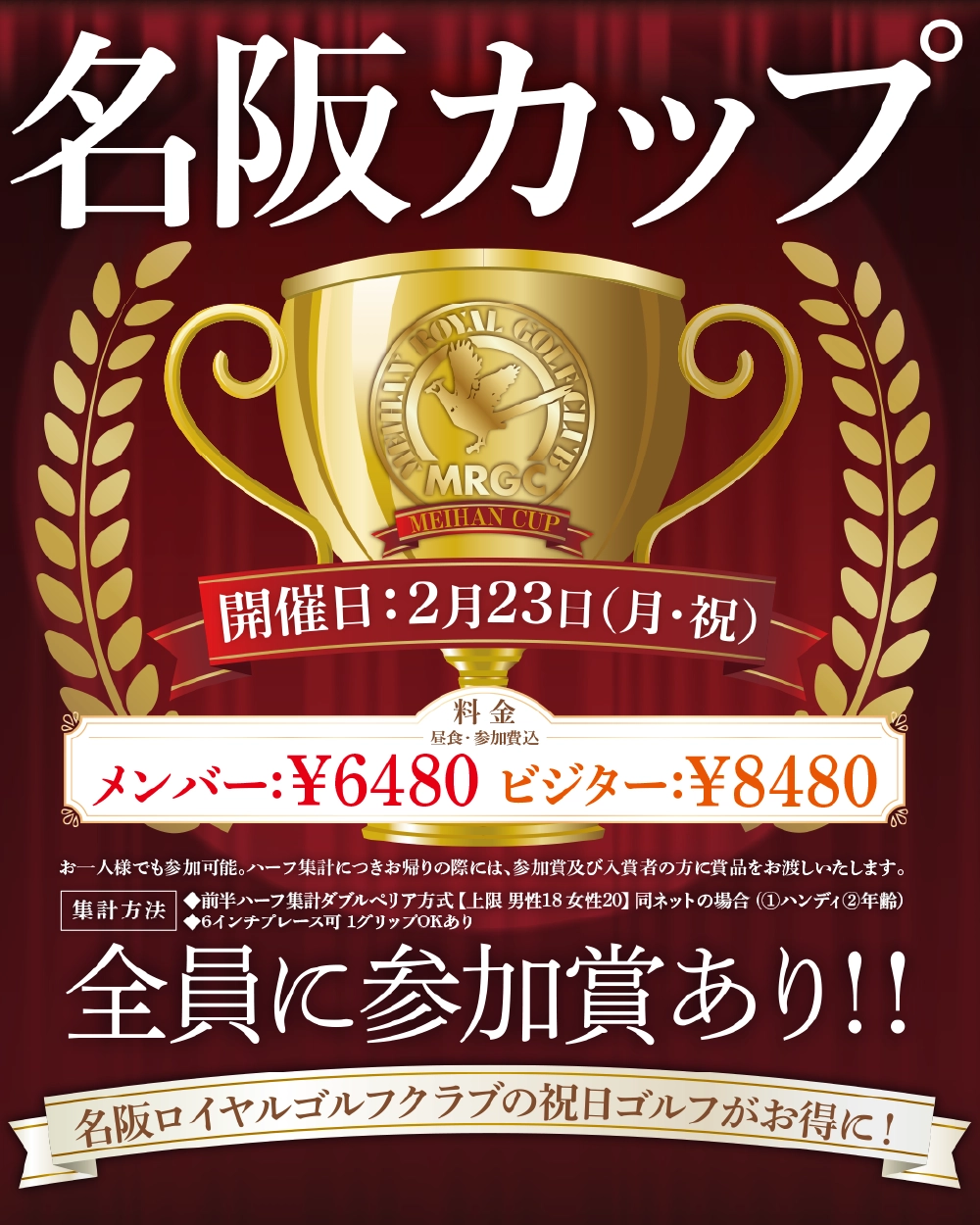 デイリーカップ案内