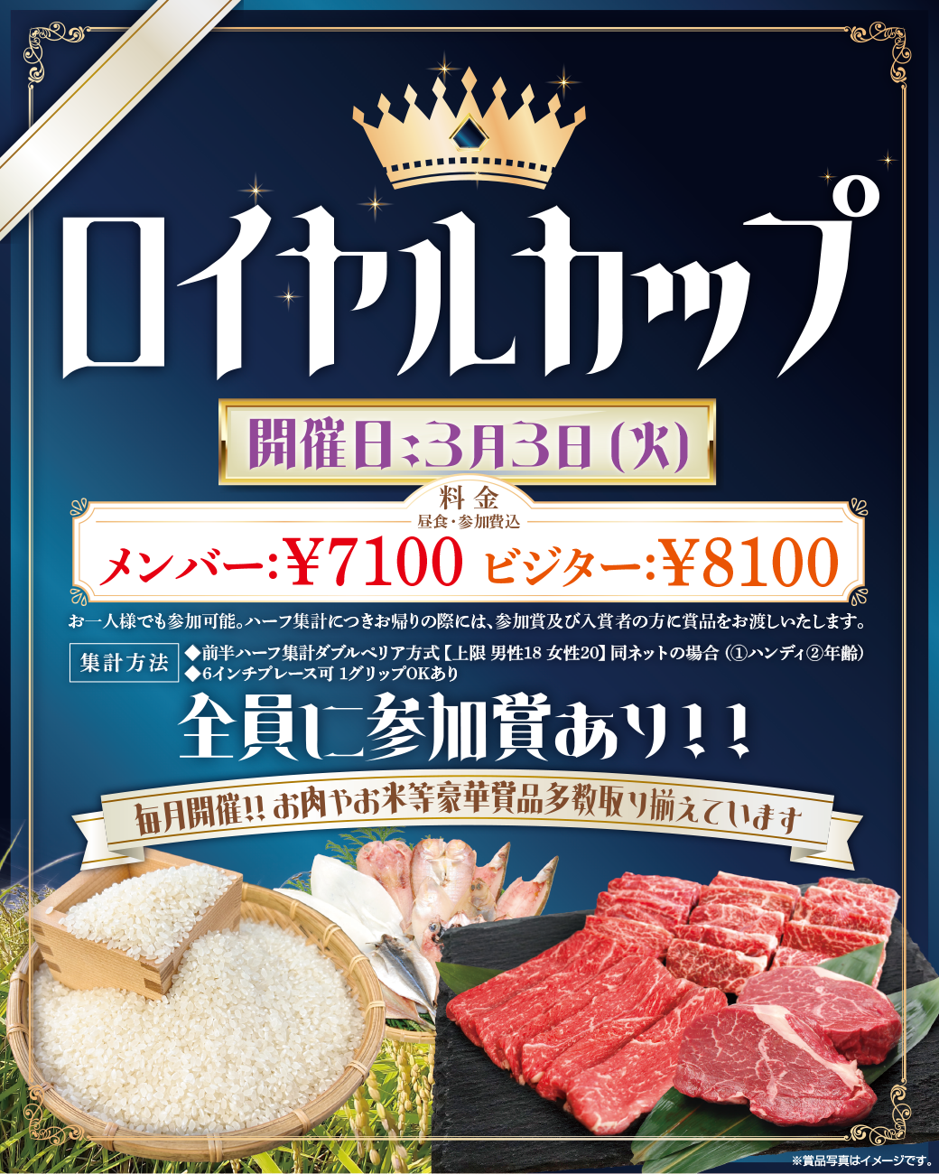 ロイヤルカップ案内