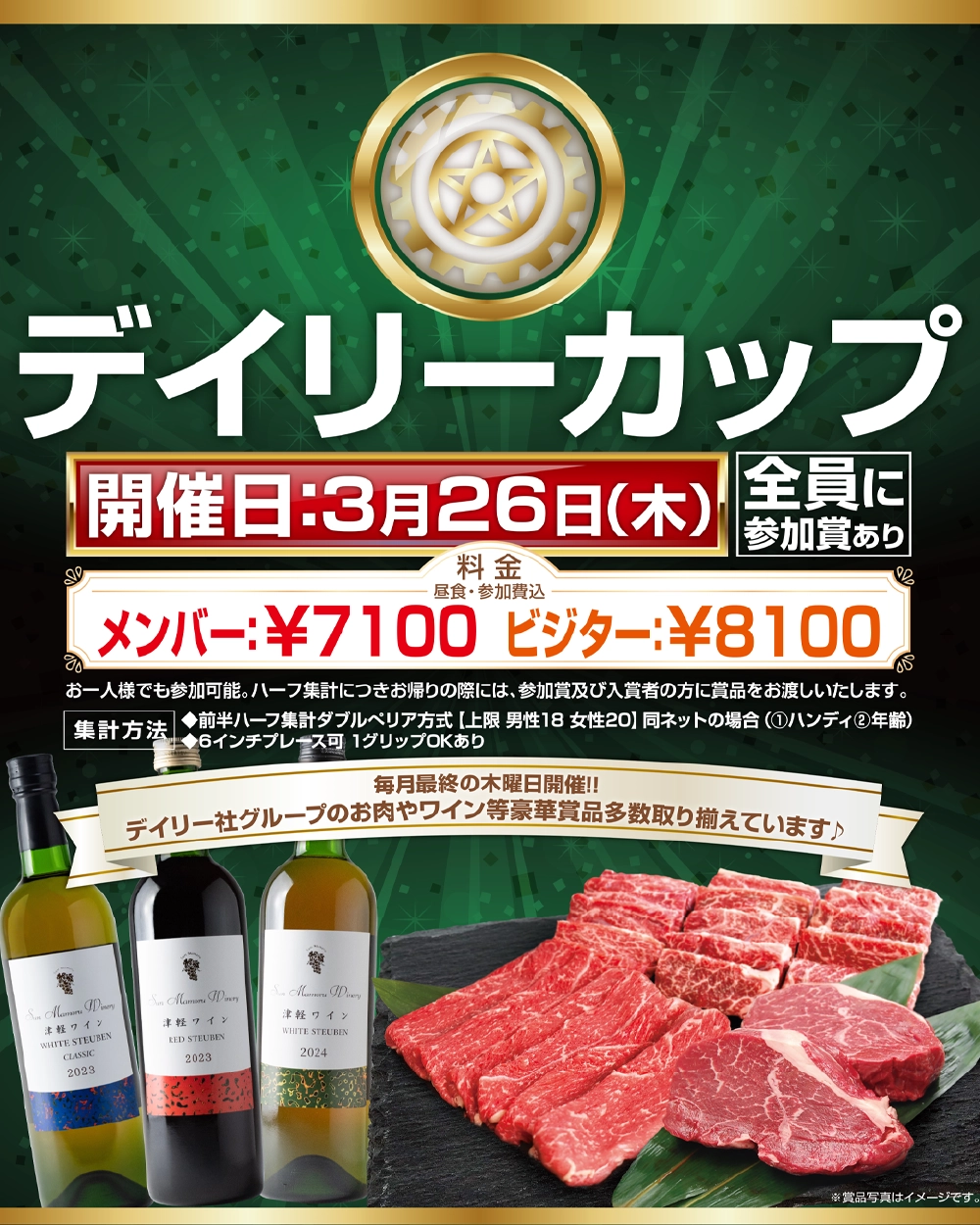 デイリーカップ案内