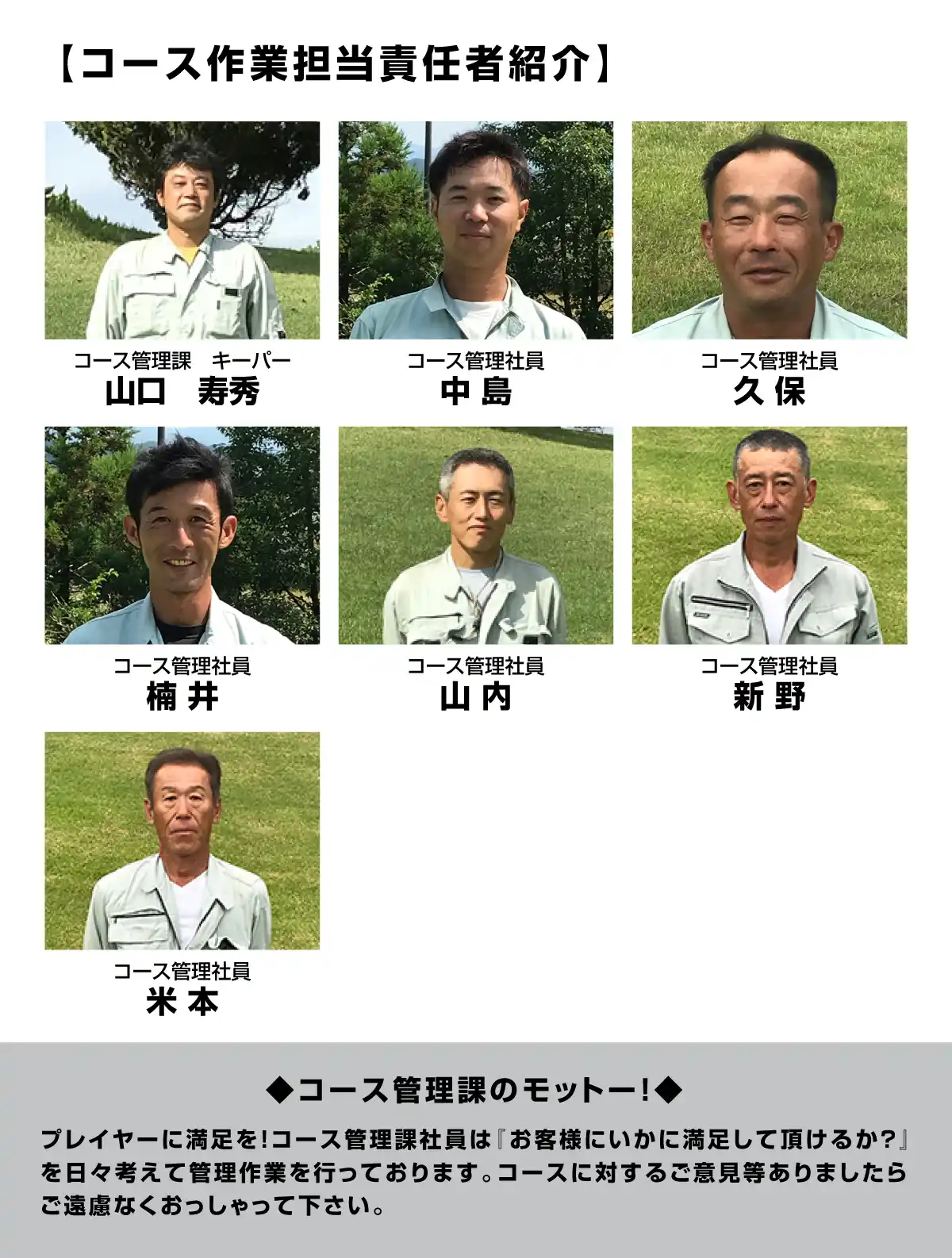 コース管理課社員