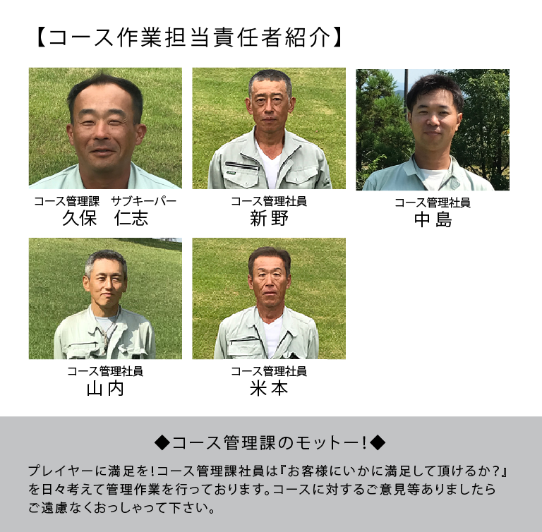 コース管理課社員