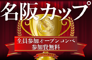 名阪カップ