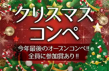 クリスマスカップ