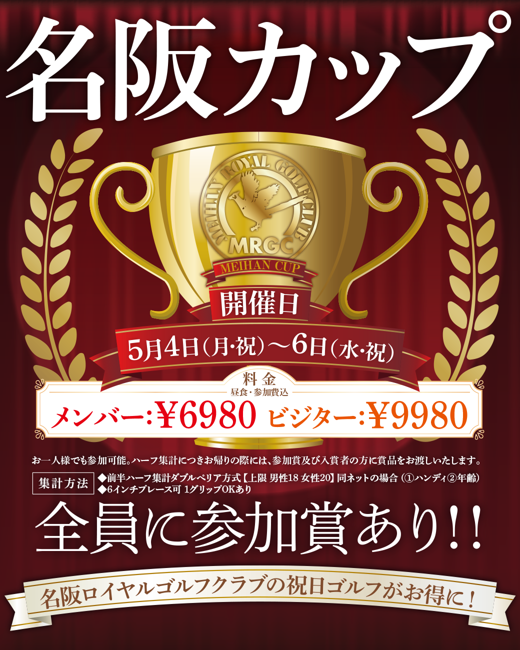 名阪カップ案内