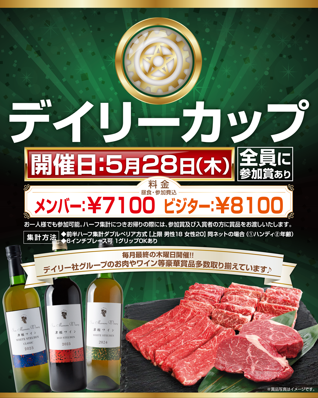 デイリーカップ案内